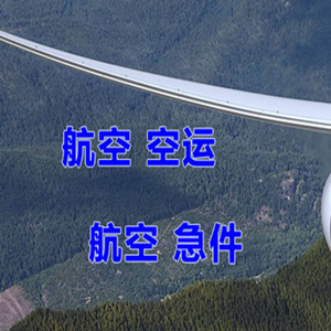 丽江机场快递快递-选东方航空和上海航空