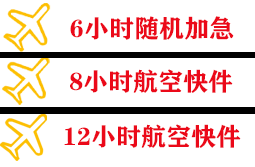 丽江机场快递快递公司,专业空运当天件